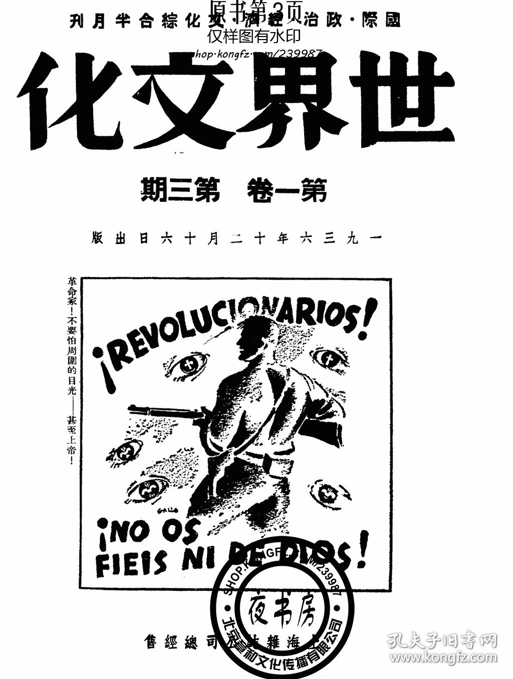 世界文化-(1936-1937-1937年民国期刊复印本,13期846页)
