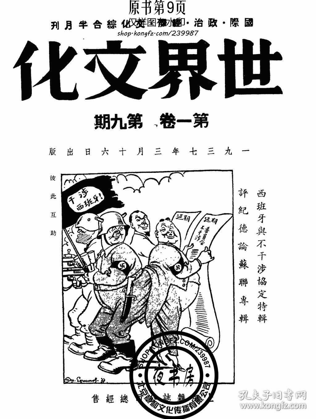 世界文化-(1936-1937-1937年民国期刊复印本,13期846页)