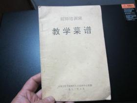 食谱厨师菜谱菜品v食谱教学讲析【1994年一版mycafe全教学游戏图片