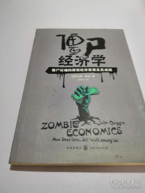 13个严重的经济学谬误_经济学的真相 13个严重的经济学谬误(2)