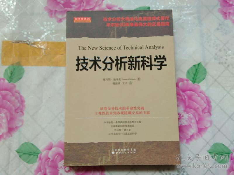 技术分析新科学