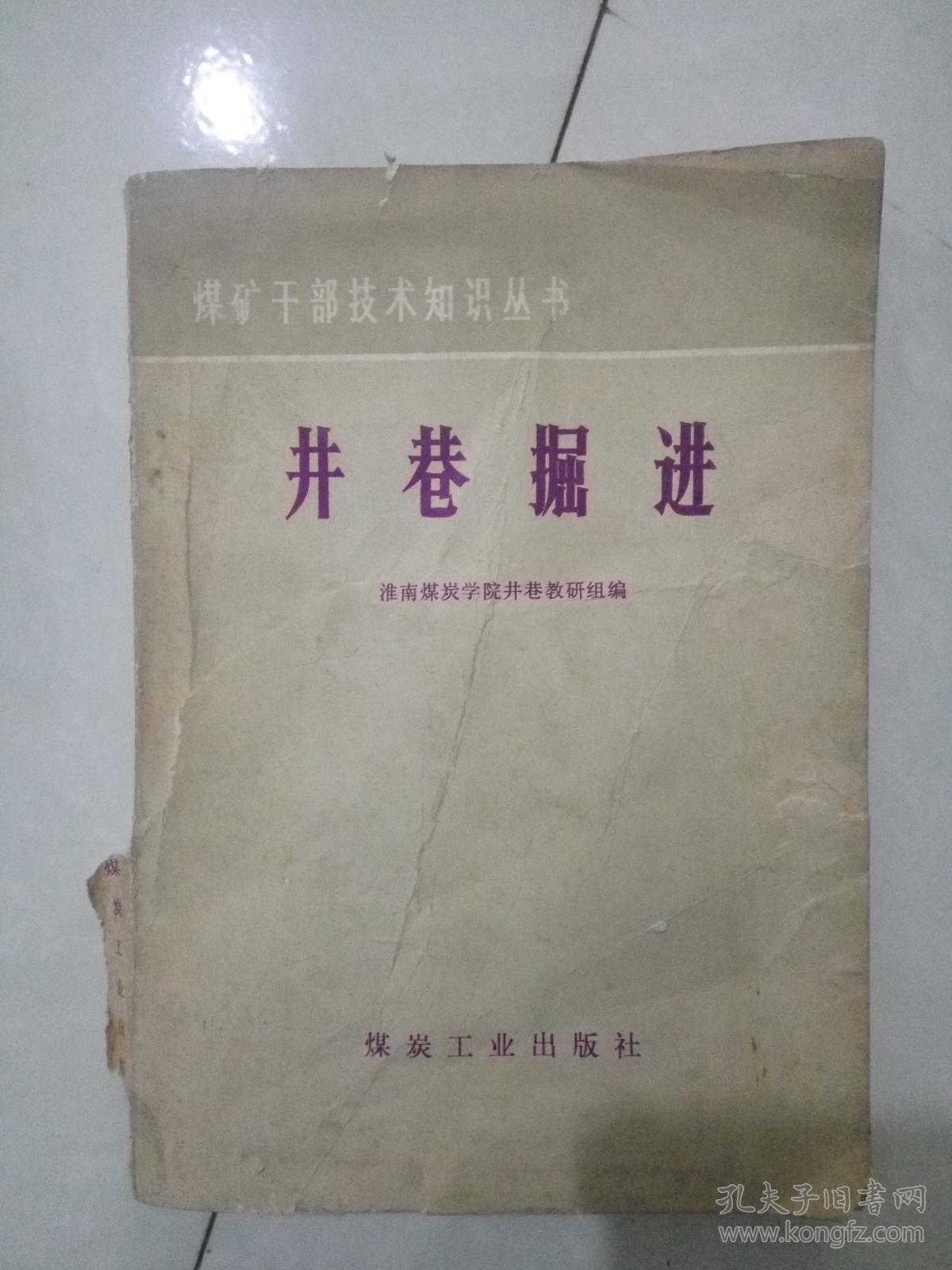 井巷掘进