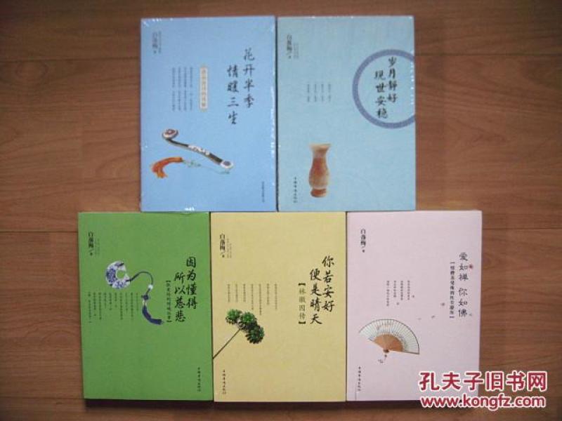 你若安好便是晴天--林徽因传(白落梅系列等五本