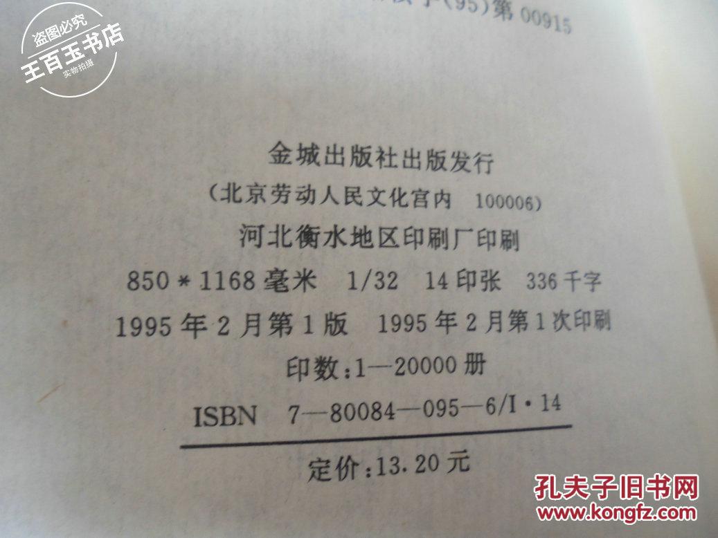 【图】败军之将:蒋介石的嫡系将领_金城出版社