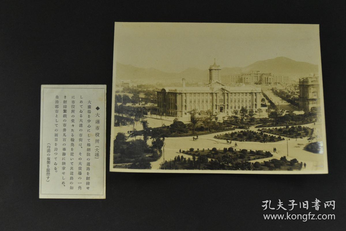 亚细亚大观 满蒙大观》 黑白老照片14张关东州 大连 大广场市役所