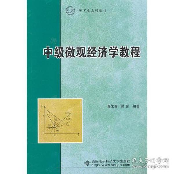 经济学硕士_新编工业经济学 应用经济学研究生教材