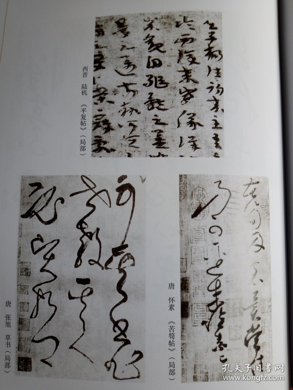 汉字与书法艺术