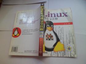 Linux内核完全注释