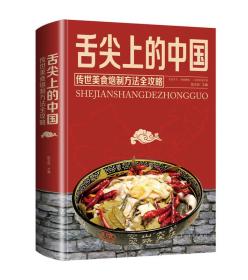（2册）舌尖上的中国美食书+卤味大全、