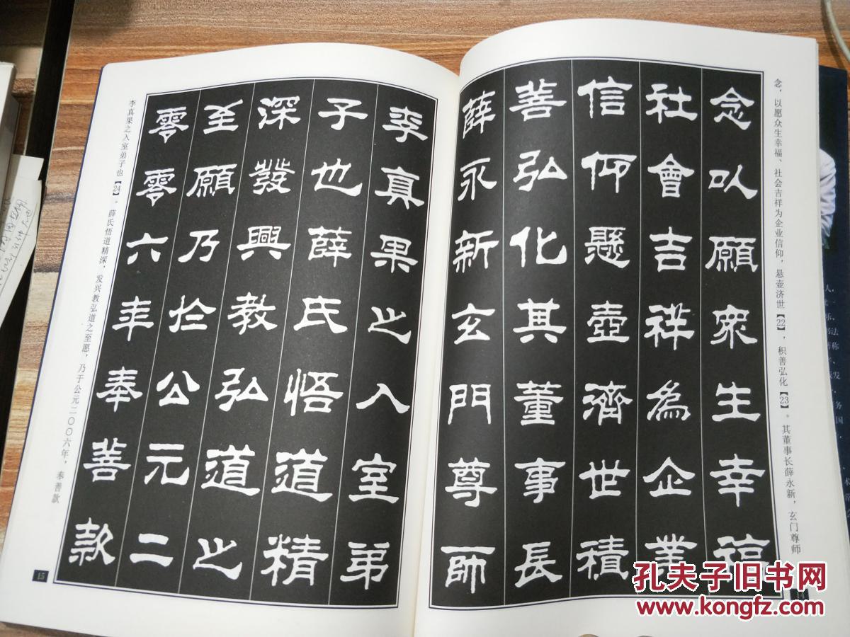 张惠臣书法(隶书)