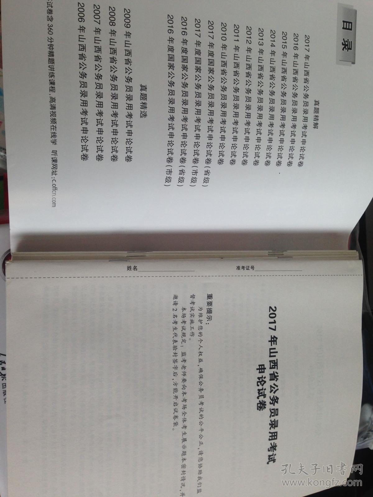 中公教育山西省公务员考试2018年山西公务员申论真题试卷