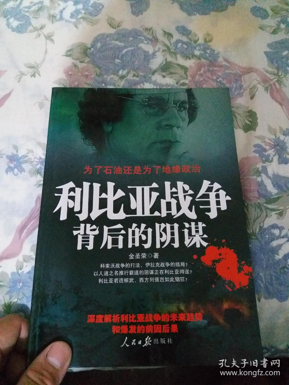 利比亚战争背后的阴谋