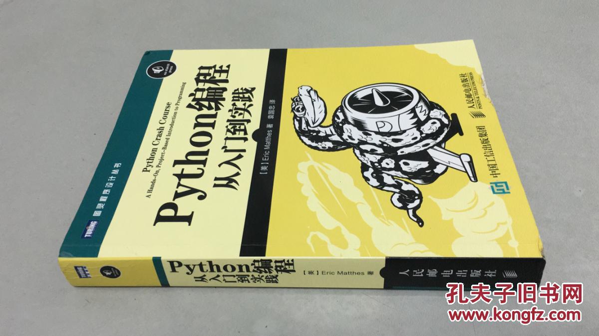 【图】Python编程:从入门到实践_人民邮电出版