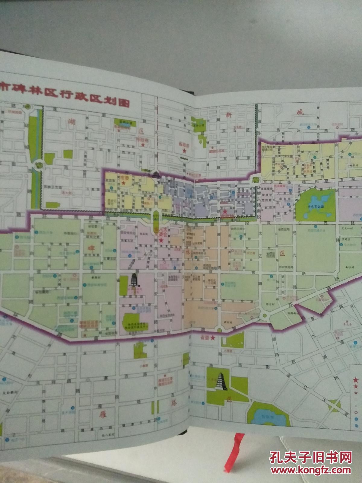 西安市《碑林区志》