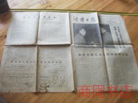 1976年12月31日湖南日报