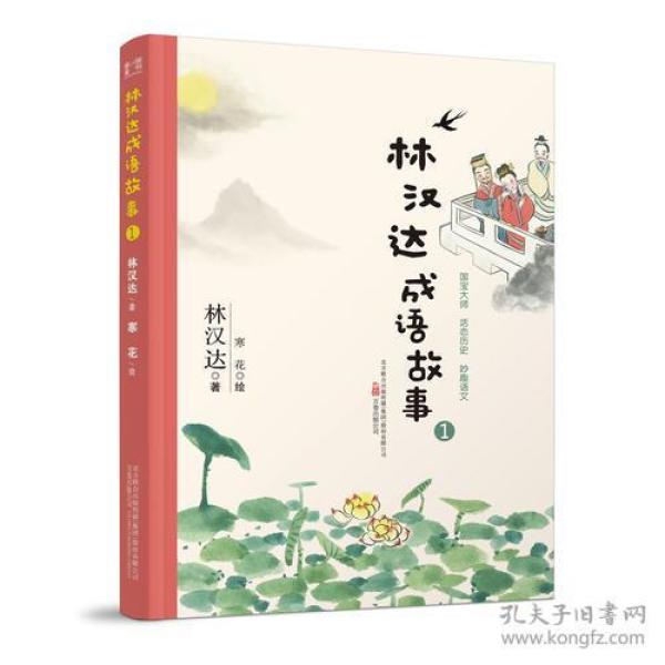 做什么准成语_成语故事简笔画(2)