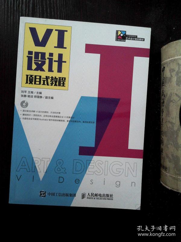 VI设计项目式教程