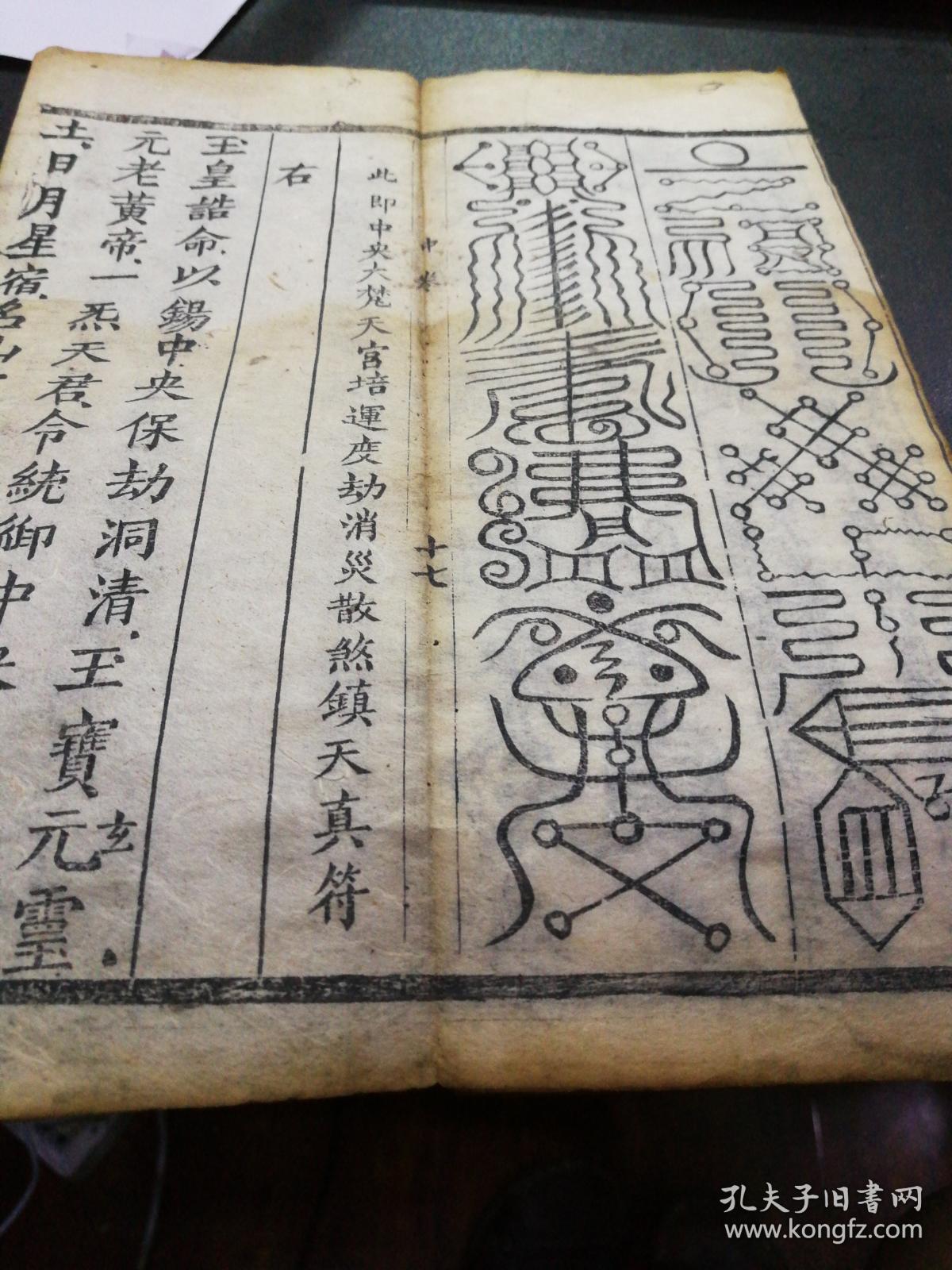 太上洞玄灵宝高上玉皇本行集经