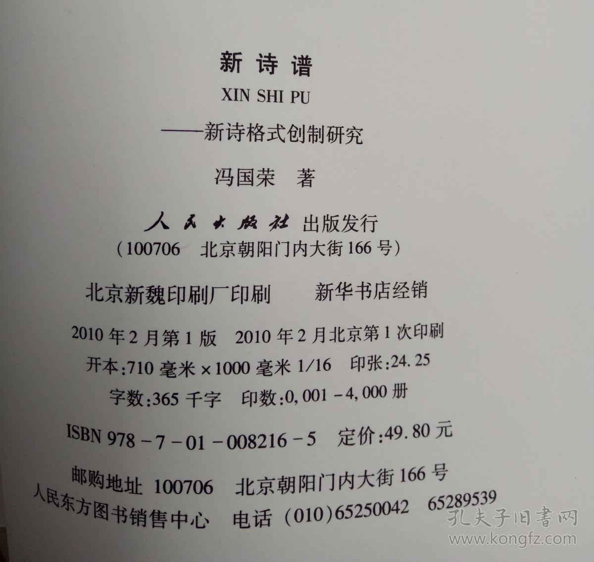 新诗谱:新诗格式创制研究
