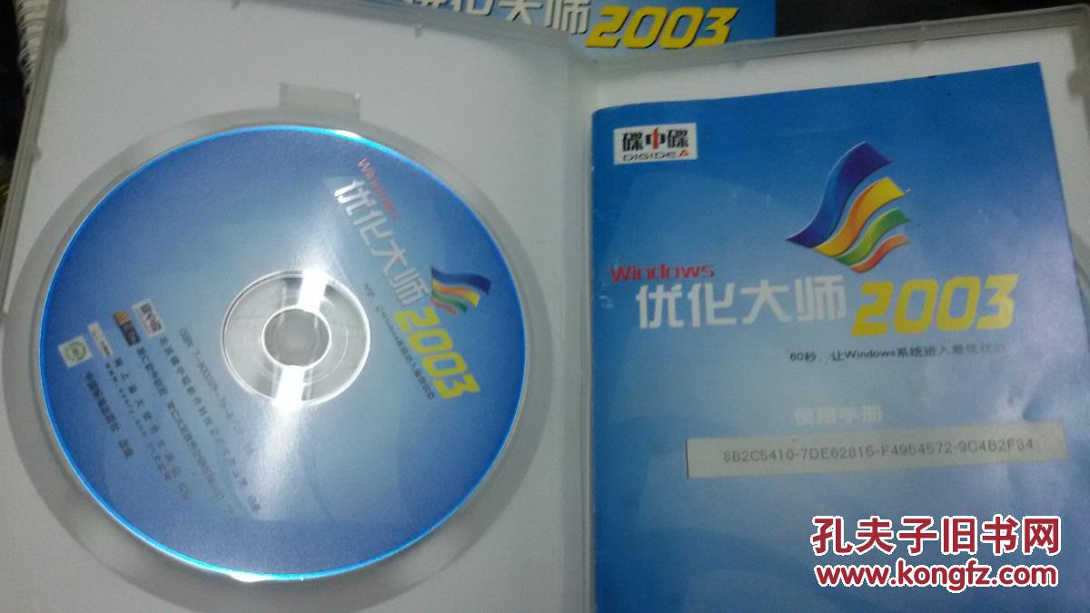 优化大师 windows 2003