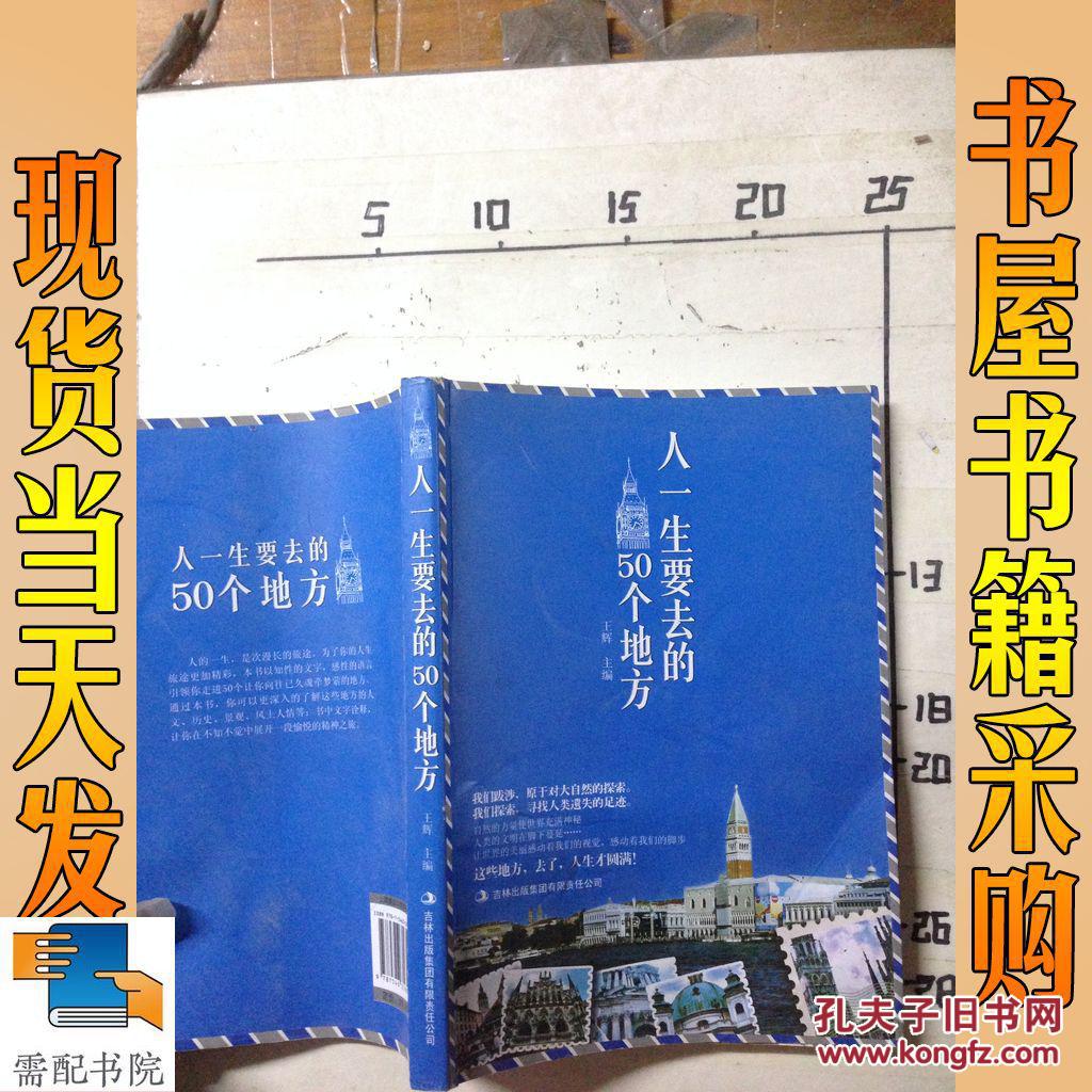人一生要去的50个地方