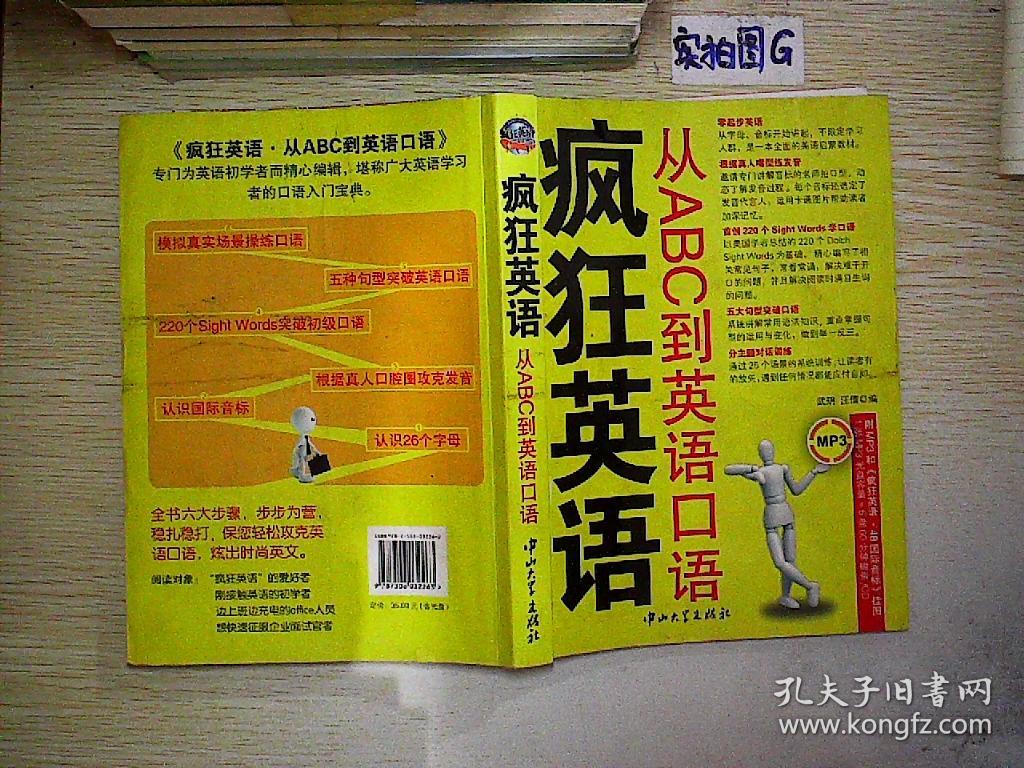 从abc到英语口语-疯狂英语