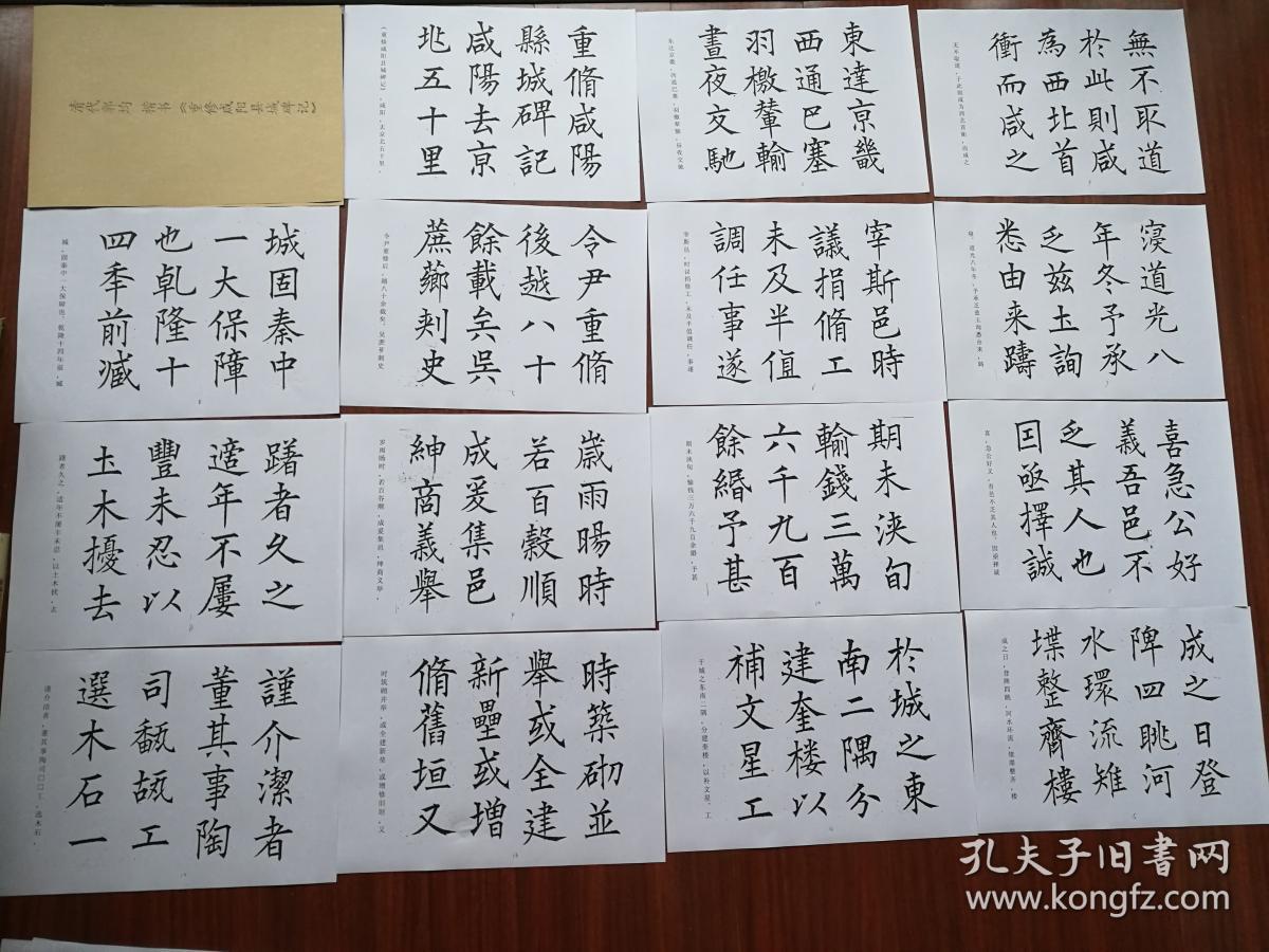 书法:清代郭均楷书字帖《重修咸阳县城碑记》 阳文有释文 高度清晰