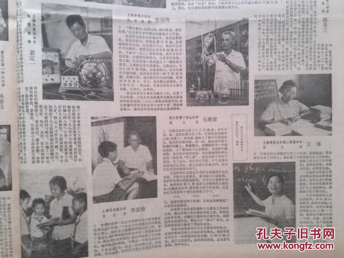 【图】文汇报1978年8月28日华国锋和铁托继续