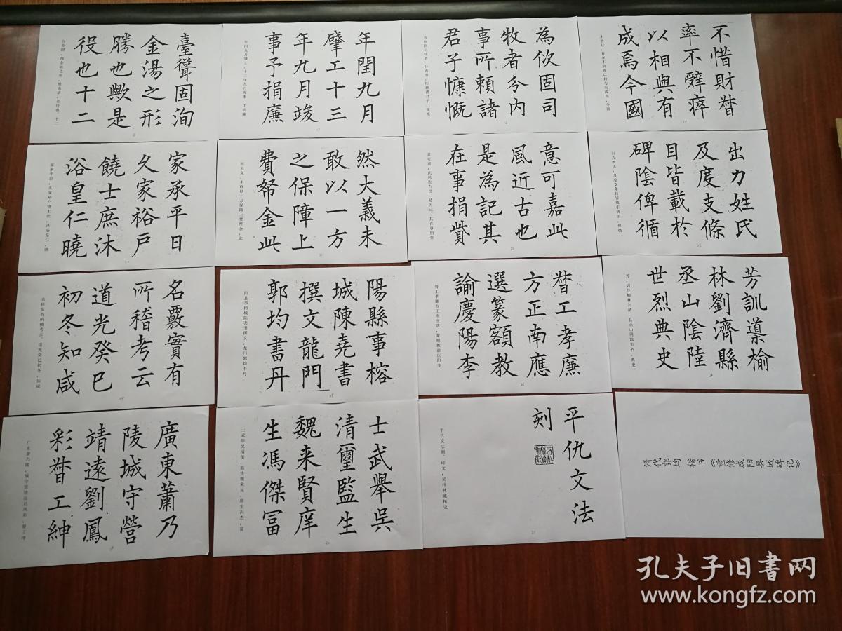 书法:清代郭均楷书字帖《重修咸阳县城碑记》 阳文有释文 高度清晰