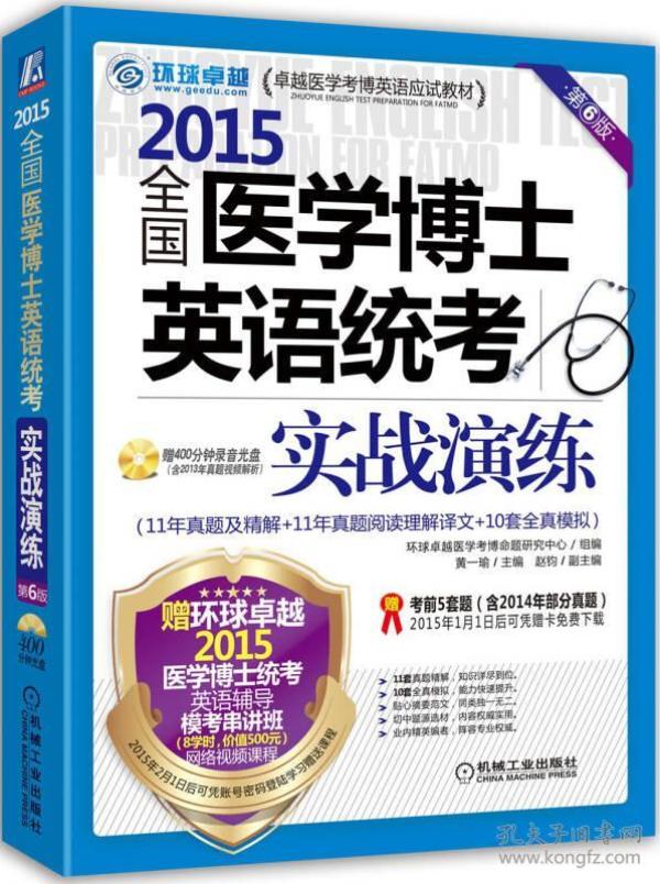 环球卓越医学考博