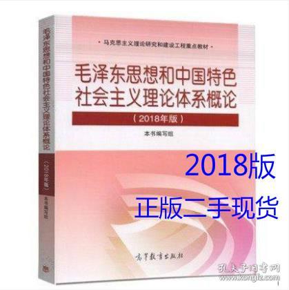 毛泽东思想和中国特色社会主义理论体系概论(