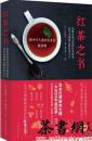 茶书网：《红茶之书》