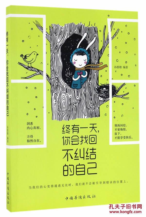 终有一天,你会找回不纠结的自己