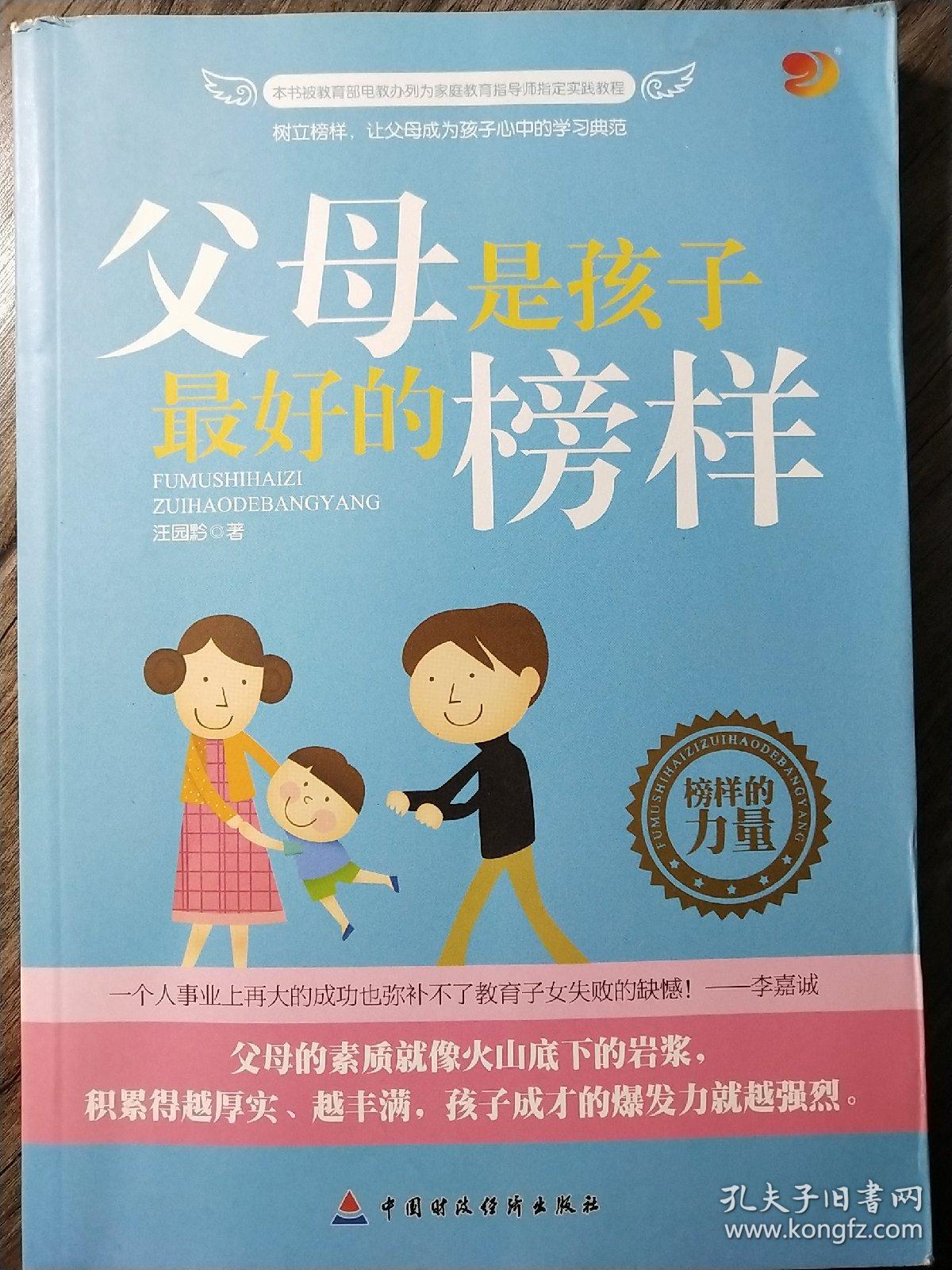 父母是孩子最好的榜样