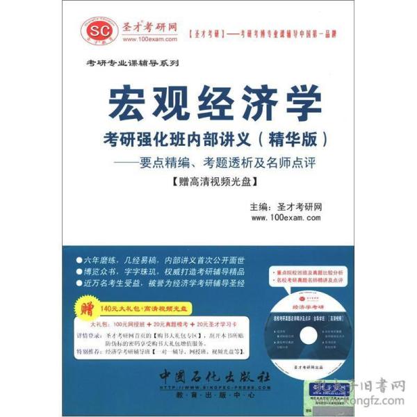 经济学考研网_经济学考研