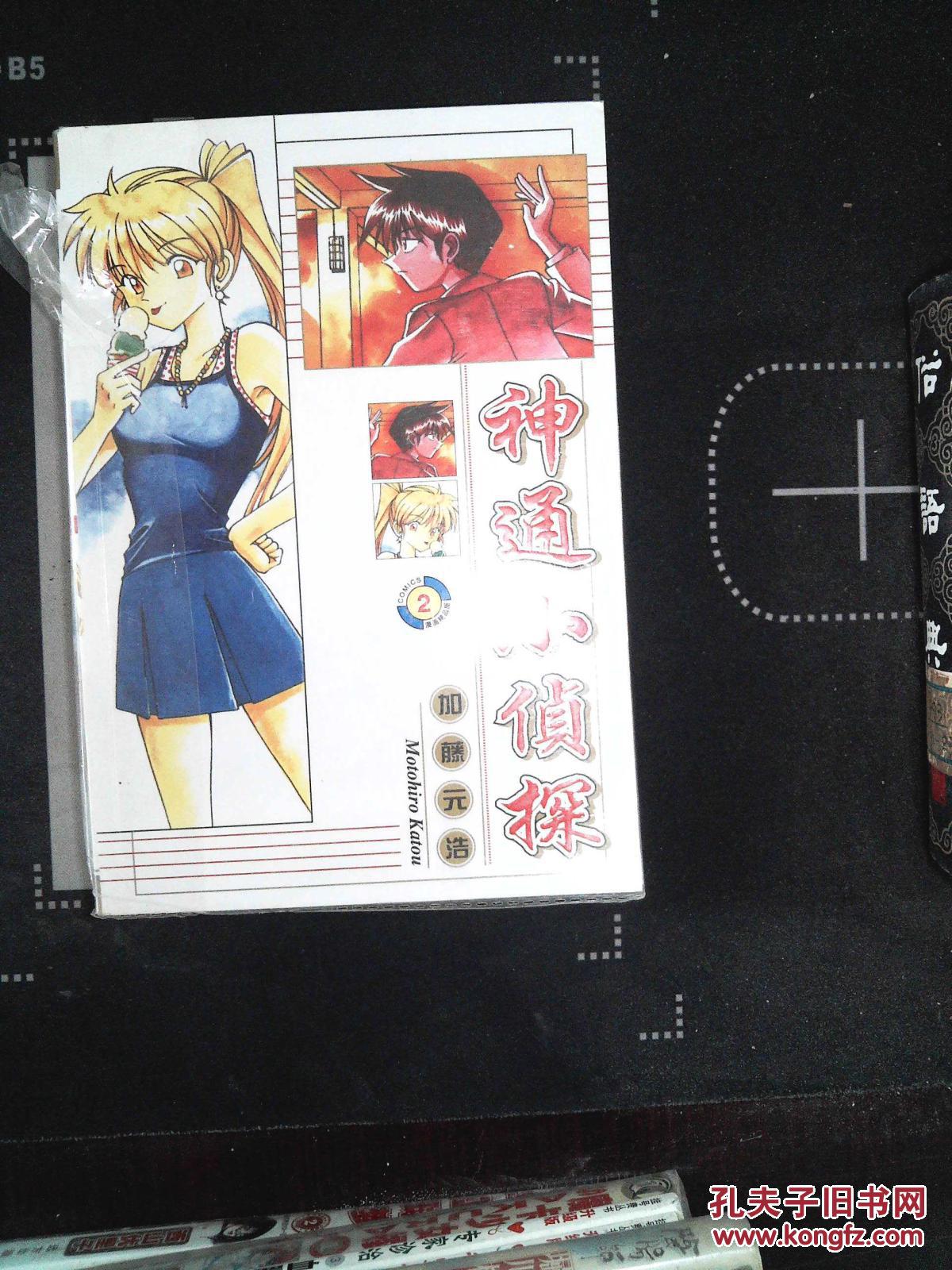 【图】神通小侦探 2_不详