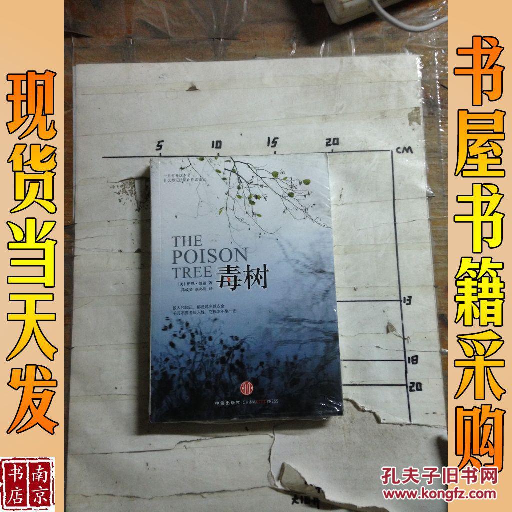 毒树