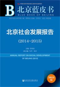 2015北京旅游绿皮书