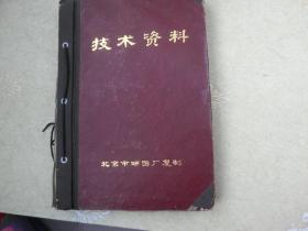 老图纸一本【ZD60减速器】图纸目录、北京市晒图厂复制