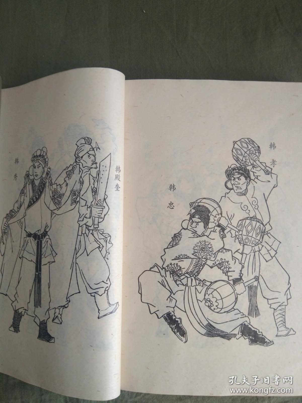 三侠剑,上下,插图本