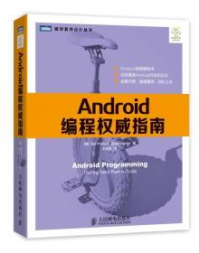 Android编程权威指南