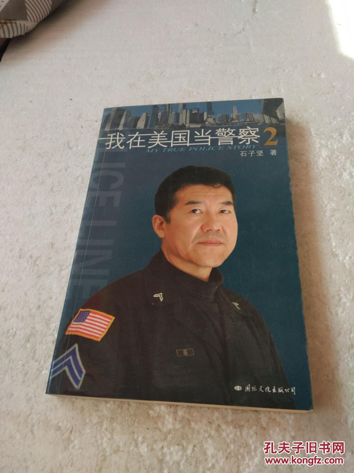 我在美国当警察2