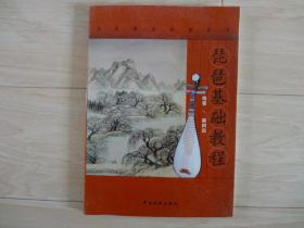 琵琶基础教程