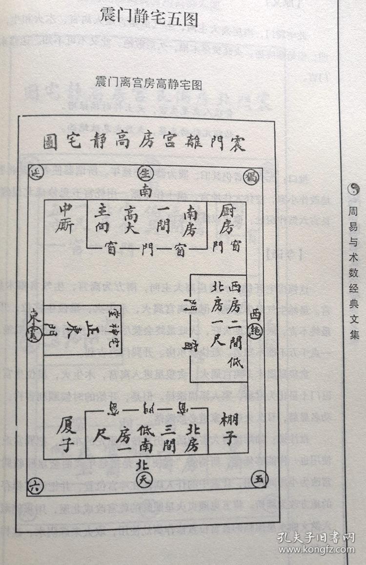 包邮《图解阳宅爱众篇》张觉正 阳宅风水入门经典书 三元阴阳宅