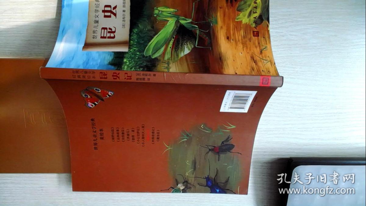世界儿童文学经典美绘本:昆虫记