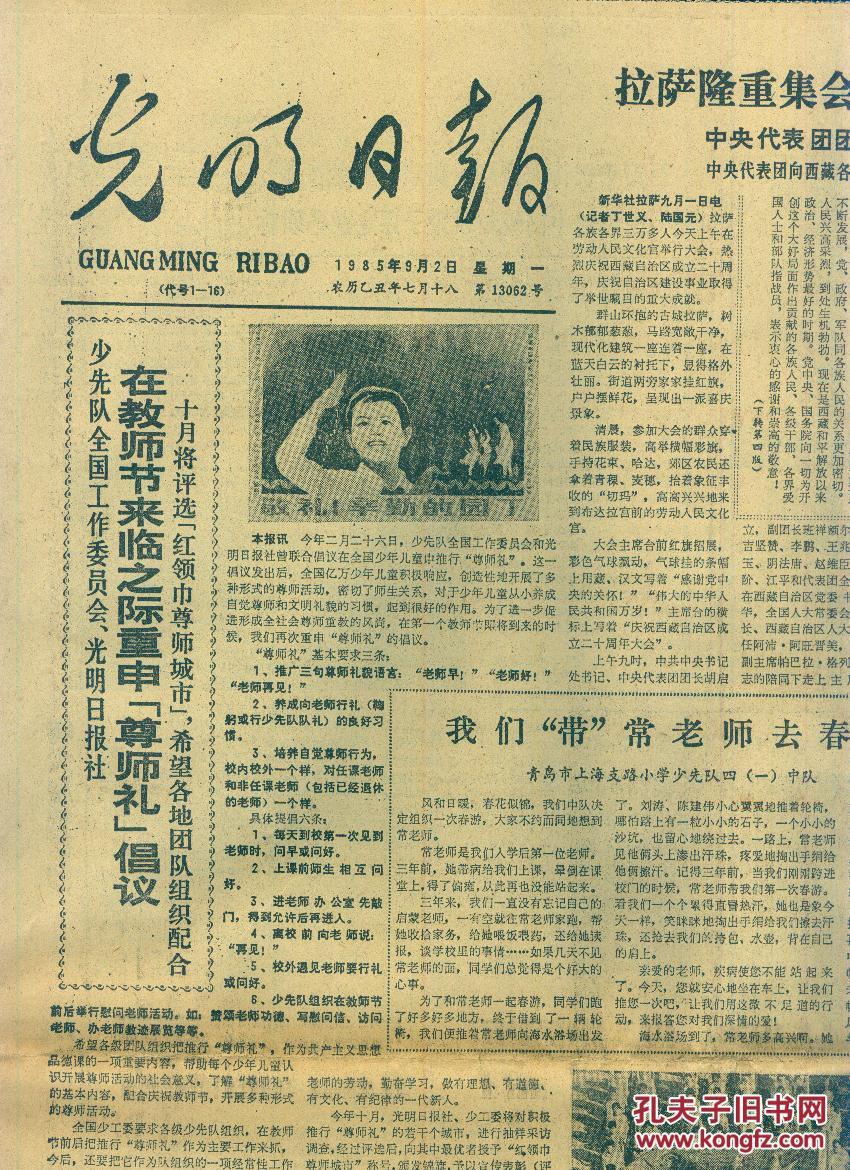 《光明日报》1985年09月03日【刊刘汉画作一组,刊习仲勋在九三学社