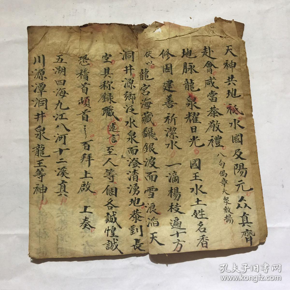 清代宗教手抄本:清微洁井玄科,清微迎水玄科,清微辞灵玄科