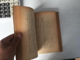 民国日本出版 支那人的宗教(东亚研究丛书),内