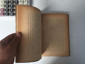 民国日本出版 支那人的宗教(东亚研究丛书),内