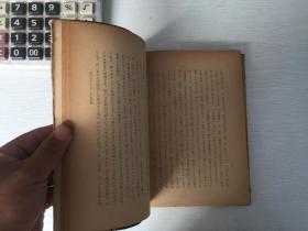 民国日本出版 支那人的宗教(东亚研究丛书),内